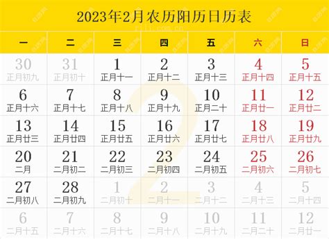 2023寅辰日是何時|2023年日历表,2023年农历表（阴历阳历节日对照表）